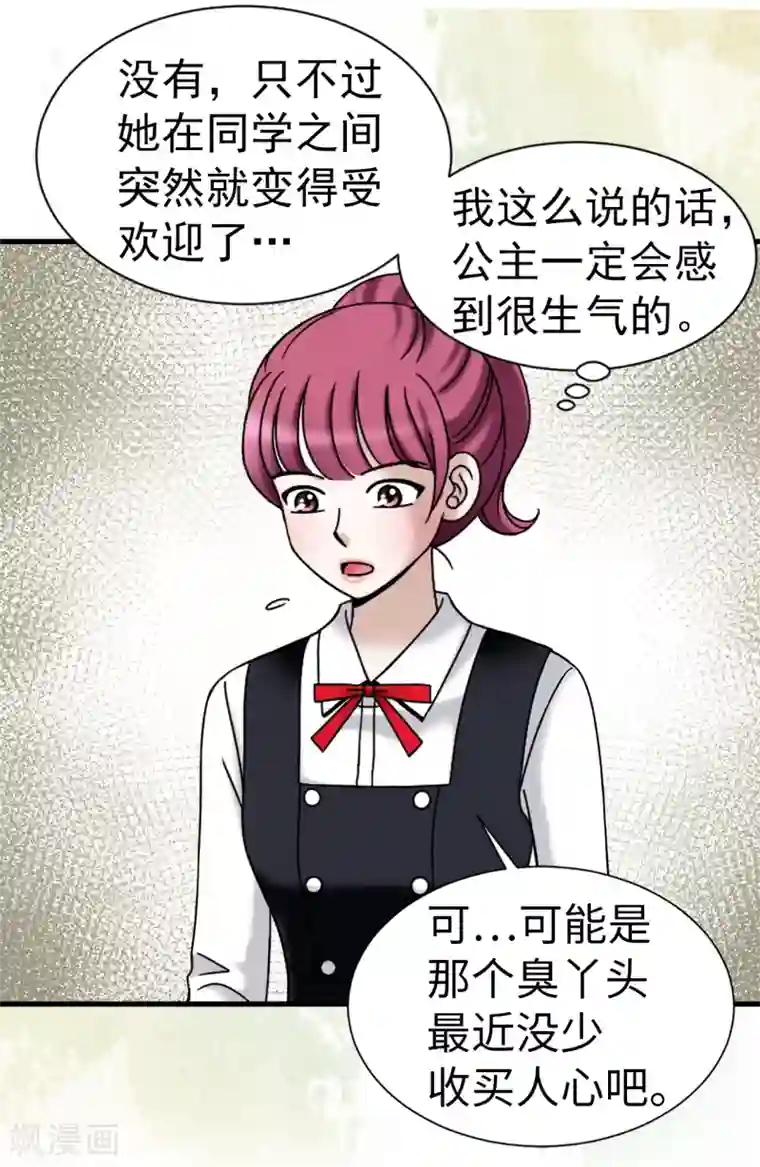 我不是女神第73话 居然勾引我的未婚夫