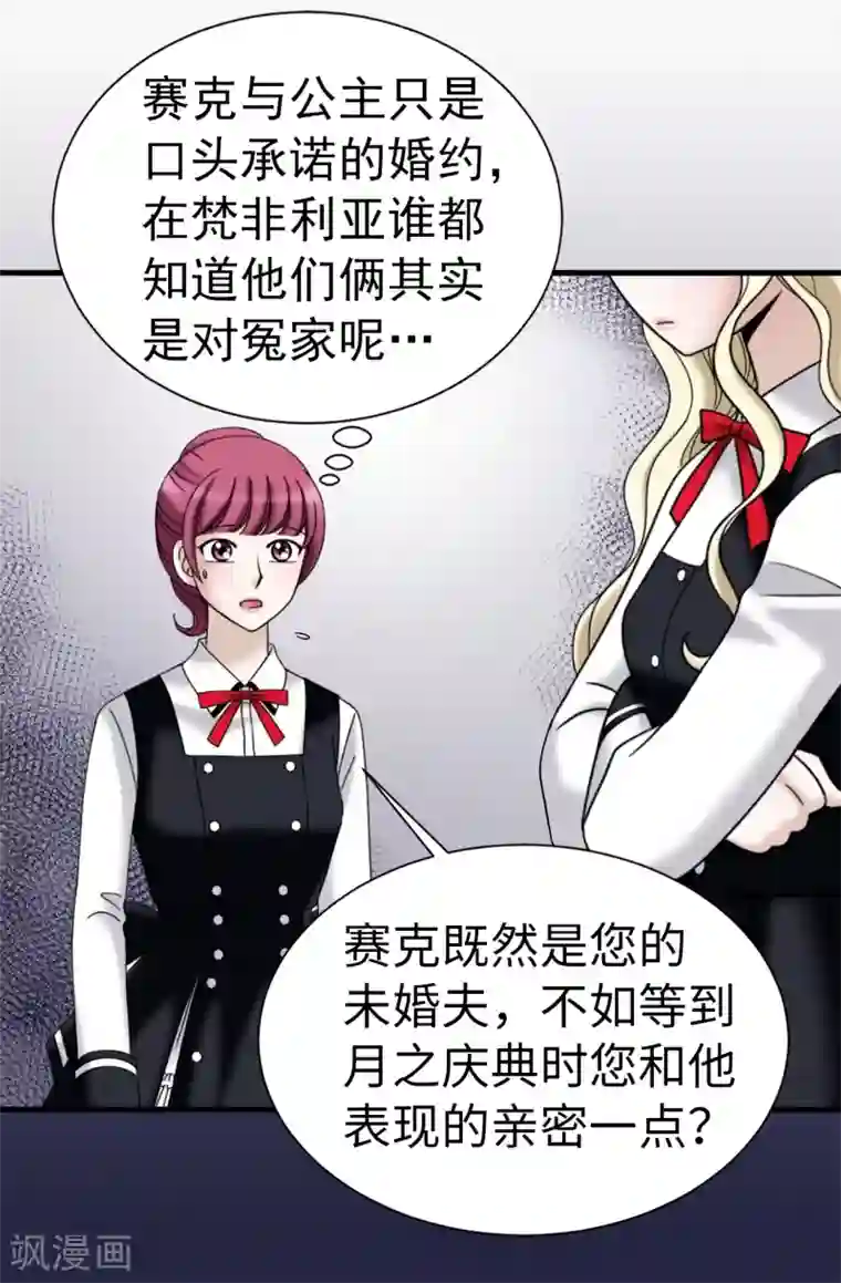 我不是女神第73话 居然勾引我的未婚夫