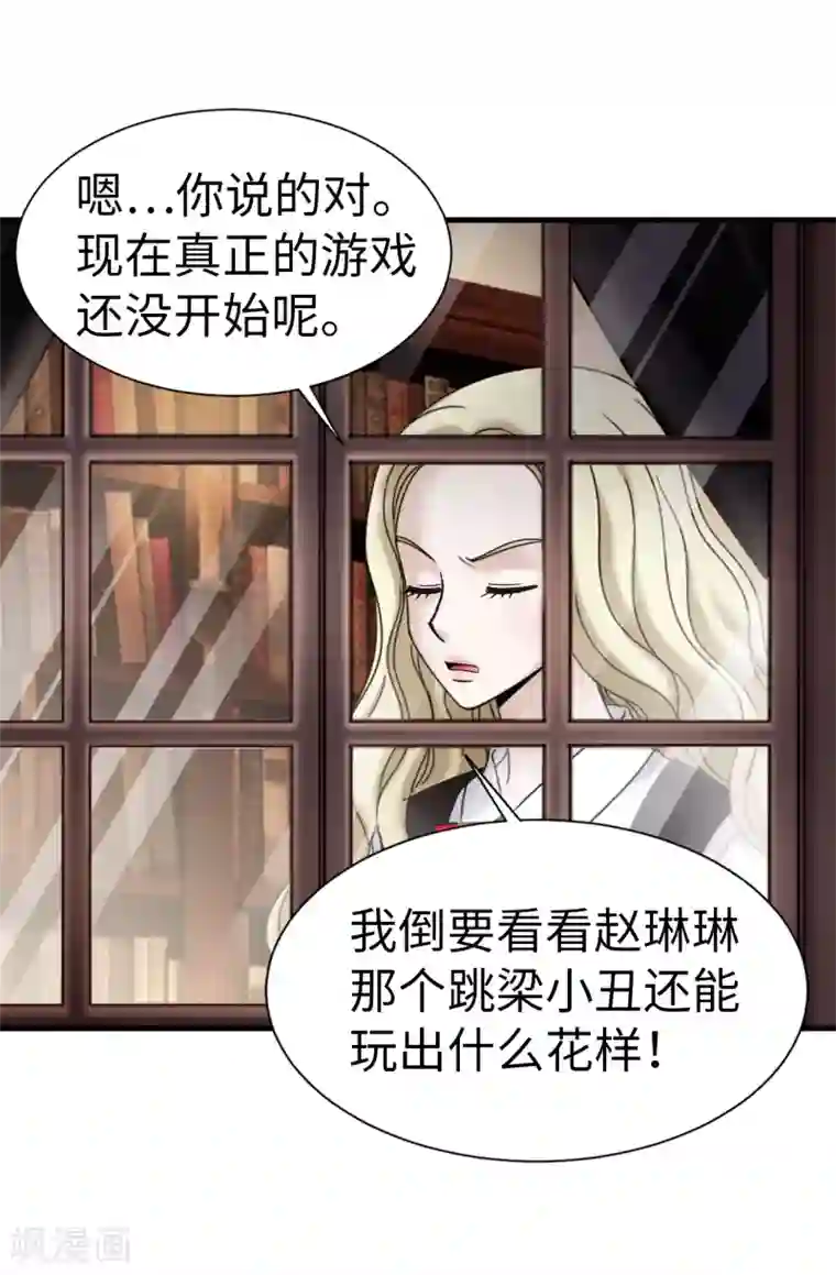 我不是女神第73话 居然勾引我的未婚夫