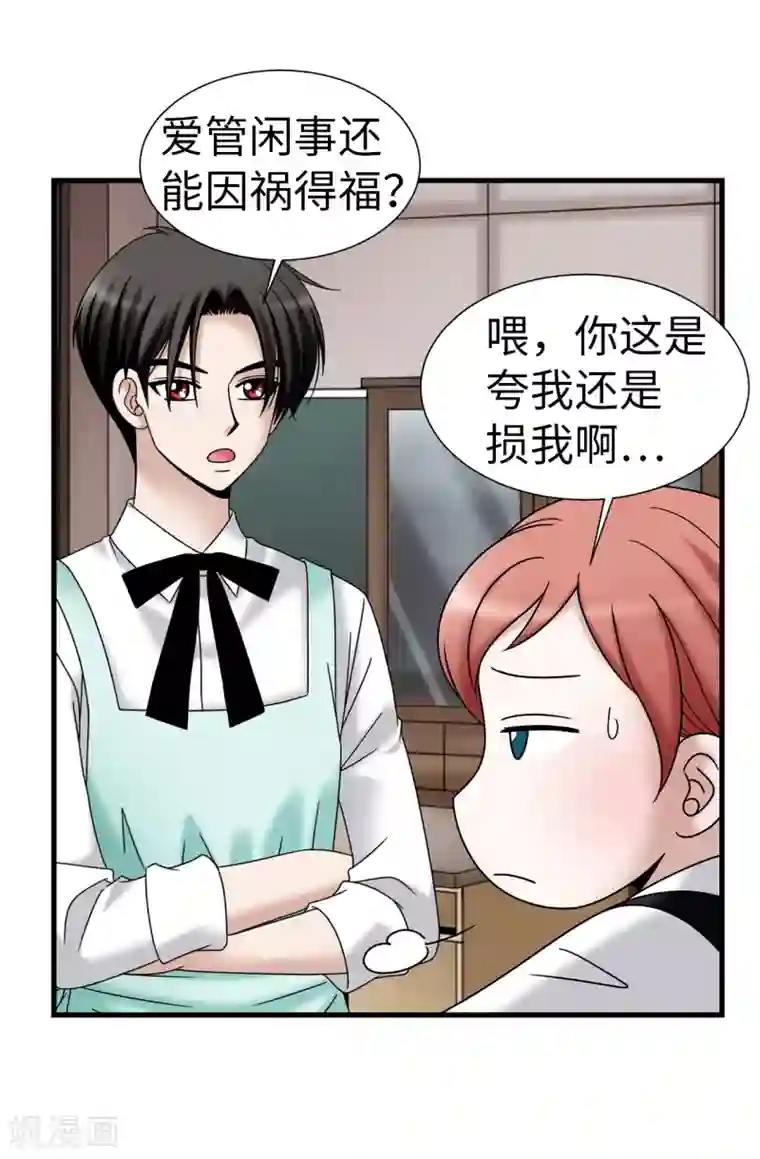 我不是女神第73话 居然勾引我的未婚夫