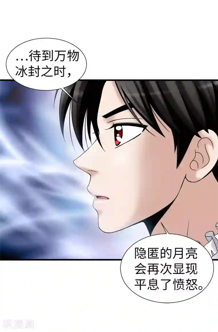 我不是女神第74话 双月