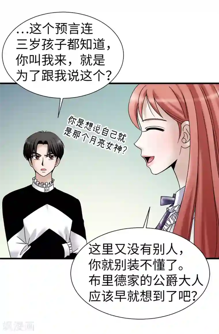 我不是女神第74话 双月