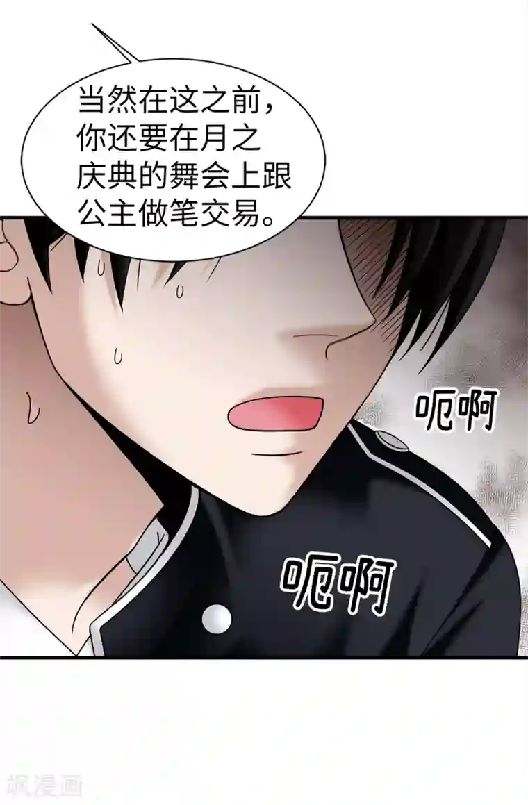 我不是女神第75话 小朋友你是谁啊