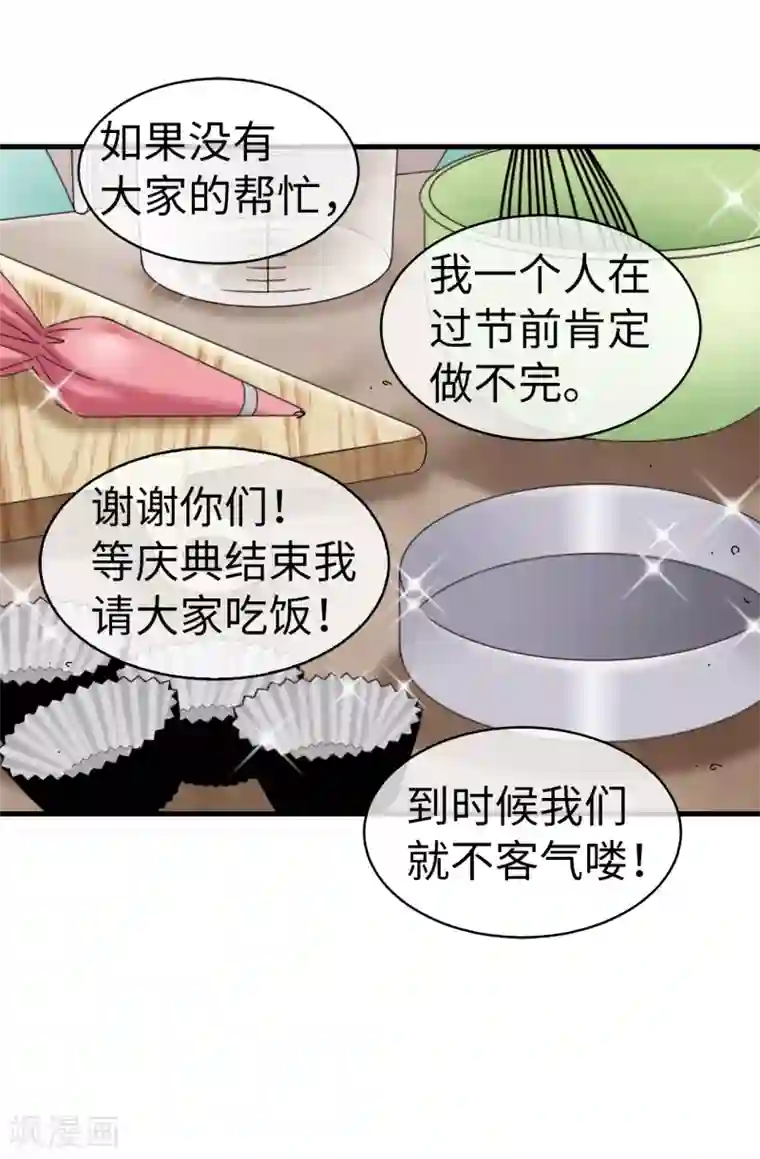我不是女神第75话 小朋友你是谁啊
