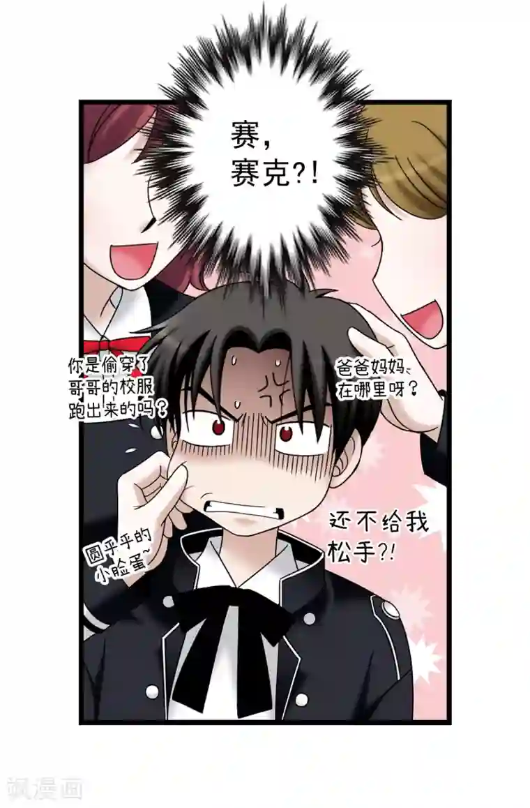 我不是女神第75话 小朋友你是谁啊