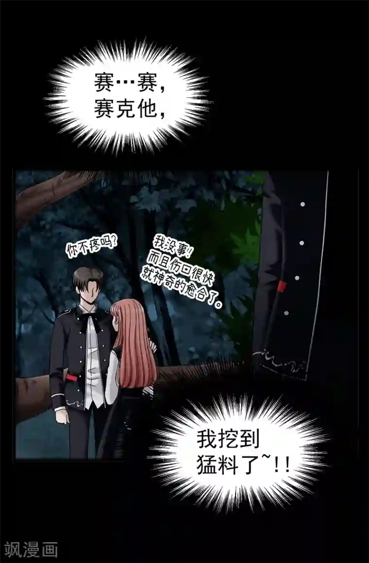 我不是女神第76话 独家新闻