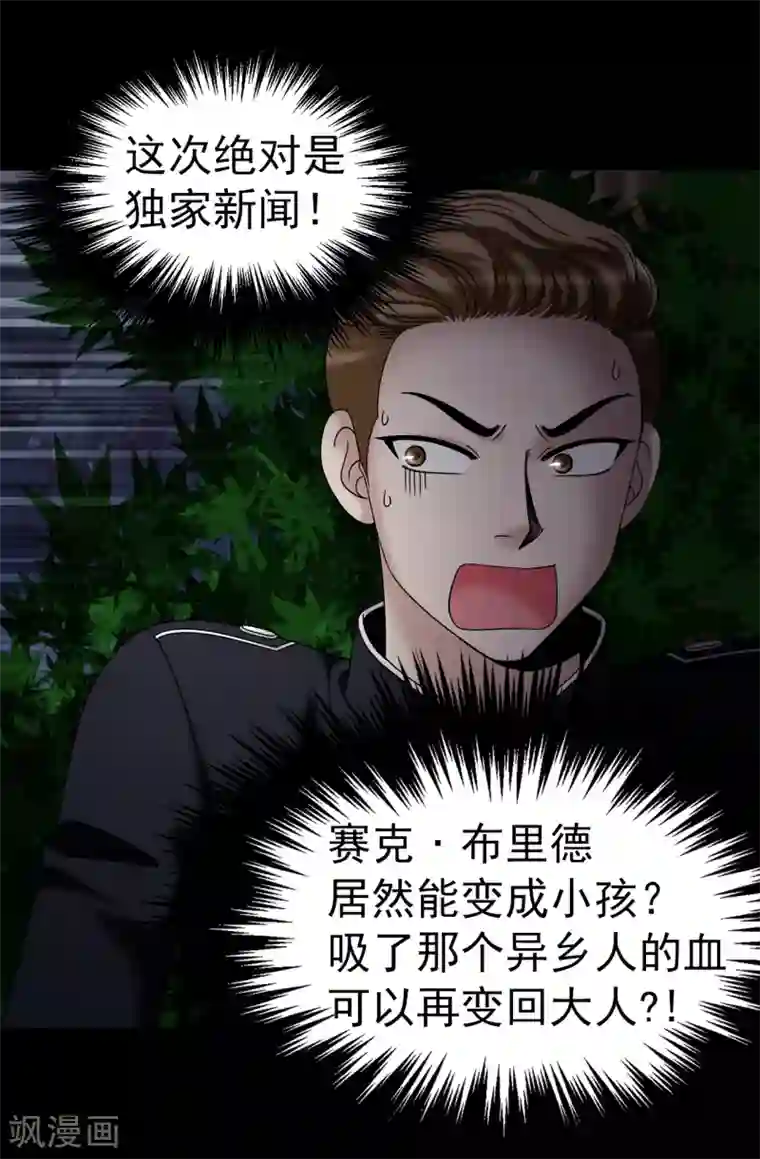 我不是女神第76话 独家新闻