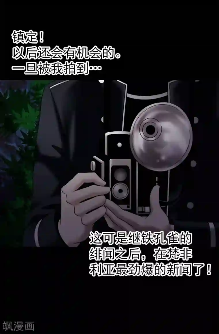 我不是女神第76话 独家新闻