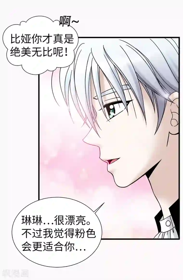 我不是女神第77话 陌生人送的礼服