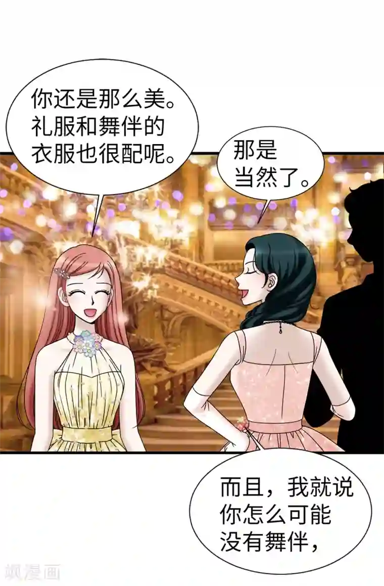 我不是女神第78话 要把你的舞伴借我吗？