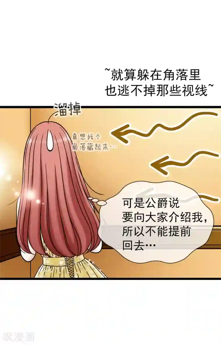 我不是女神第78话 要把你的舞伴借我吗？