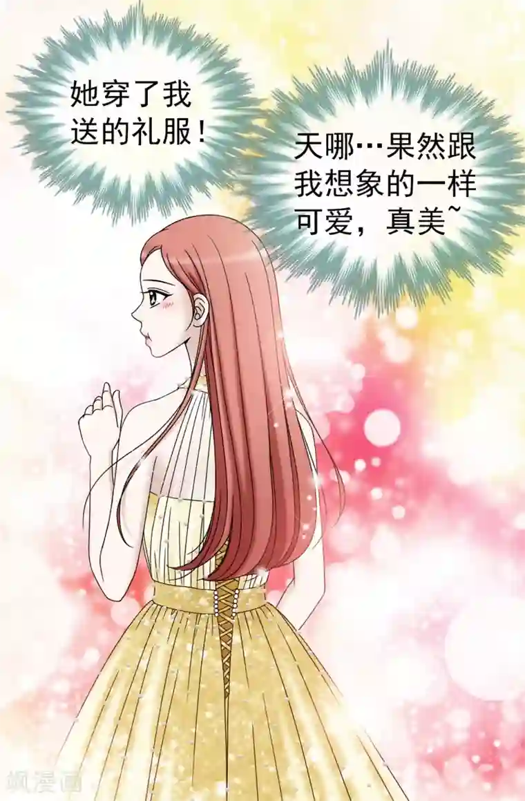 我不是女神第78话 要把你的舞伴借我吗？