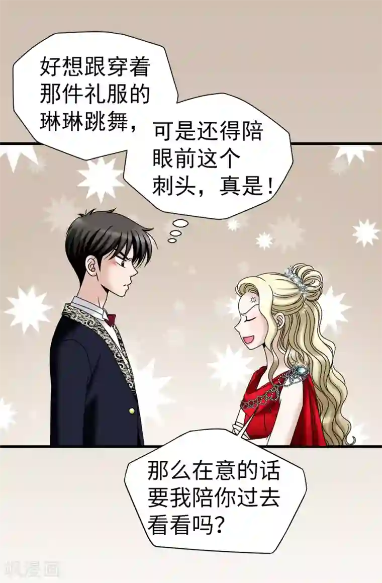 我不是女神第78话 要把你的舞伴借我吗？