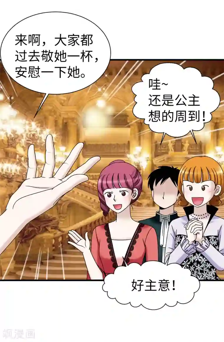 我不是女神第78话 要把你的舞伴借我吗？