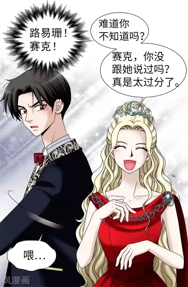 我不是女神第78话 要把你的舞伴借我吗？