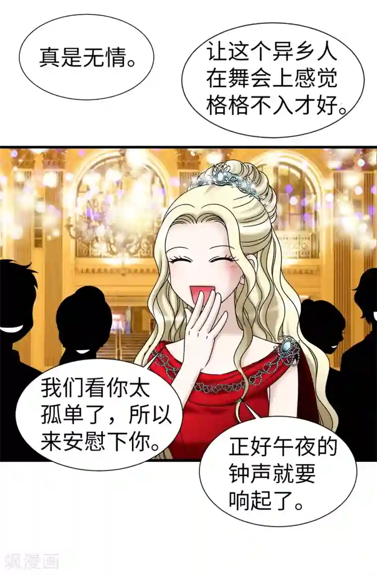 我不是女神第78话 要把你的舞伴借我吗？