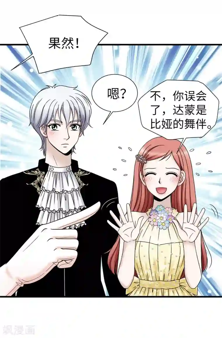 我不是女神第78话 要把你的舞伴借我吗？