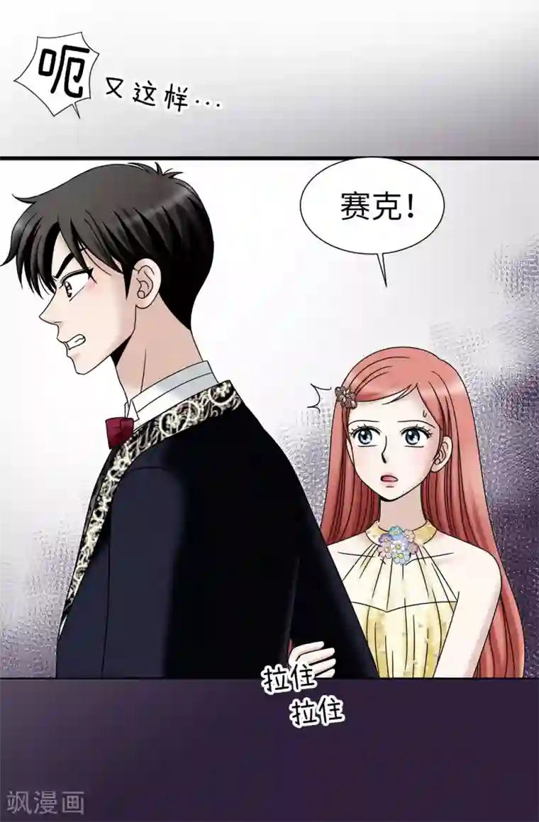 我不是女神第78话 要把你的舞伴借我吗？