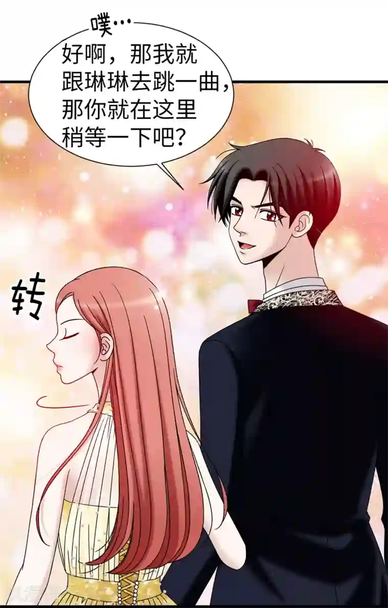 我不是女神第78话 要把你的舞伴借我吗？