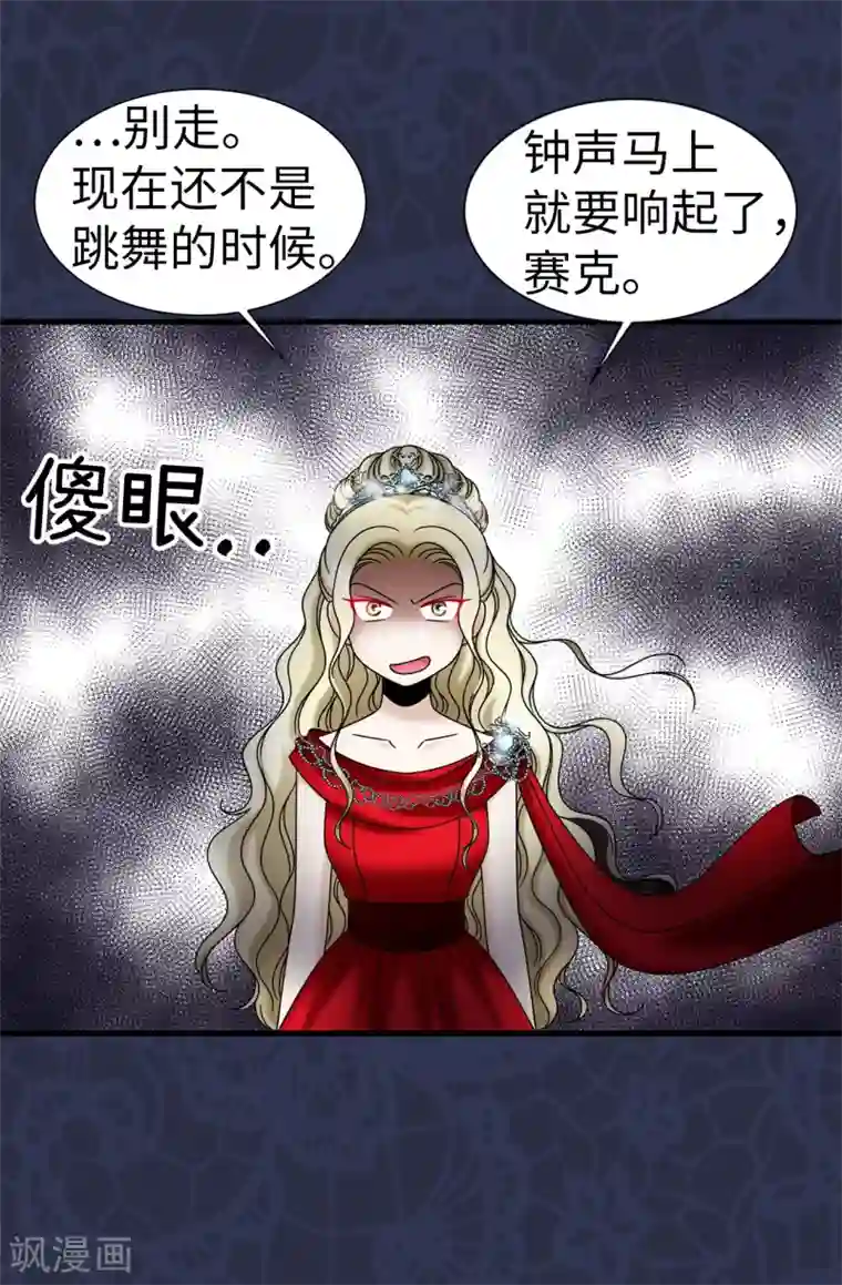 我不是女神第78话 要把你的舞伴借我吗？