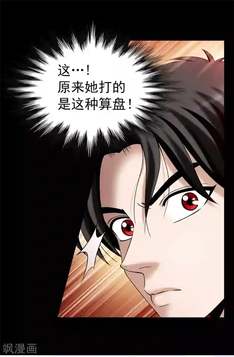 我不是女神第78话 要把你的舞伴借我吗？