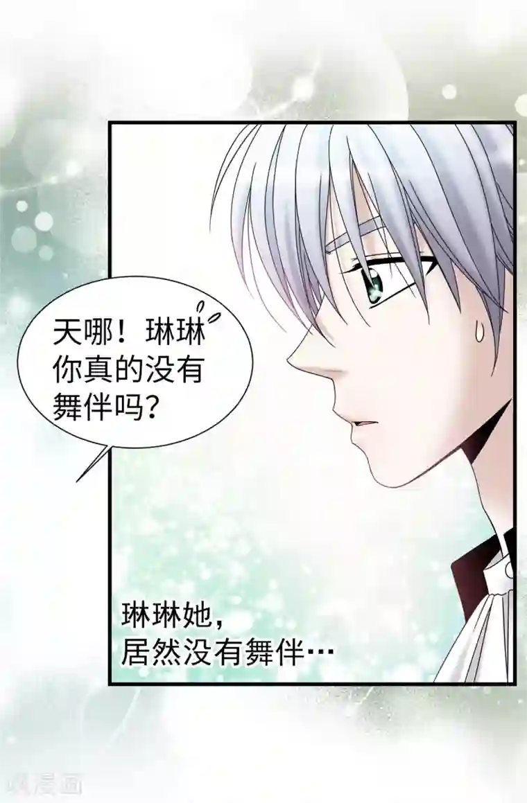 我不是女神第78话 要把你的舞伴借我吗？