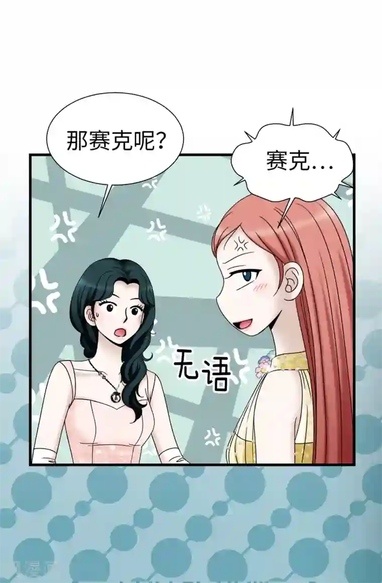 我不是女神第78话 要把你的舞伴借我吗？