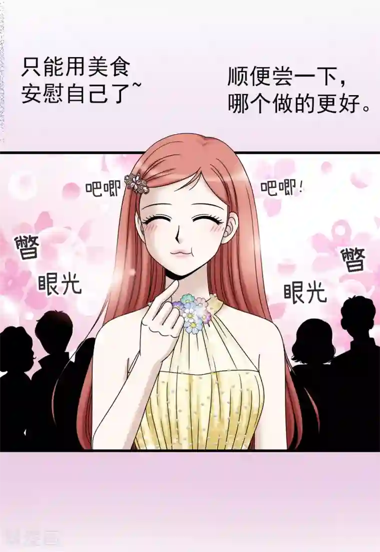 我不是女神第78话 要把你的舞伴借我吗？