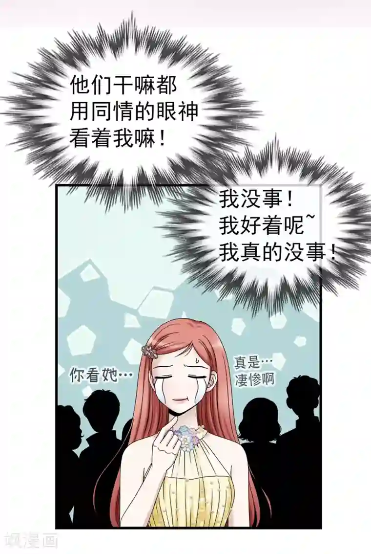 我不是女神第78话 要把你的舞伴借我吗？