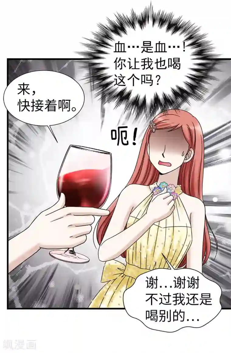 我不是女神第79话 让我喝血