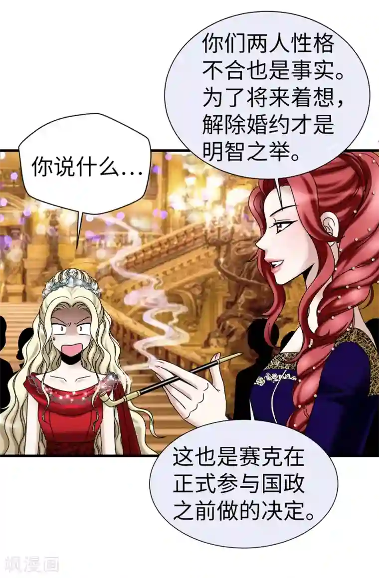 我不是女神第79话 让我喝血