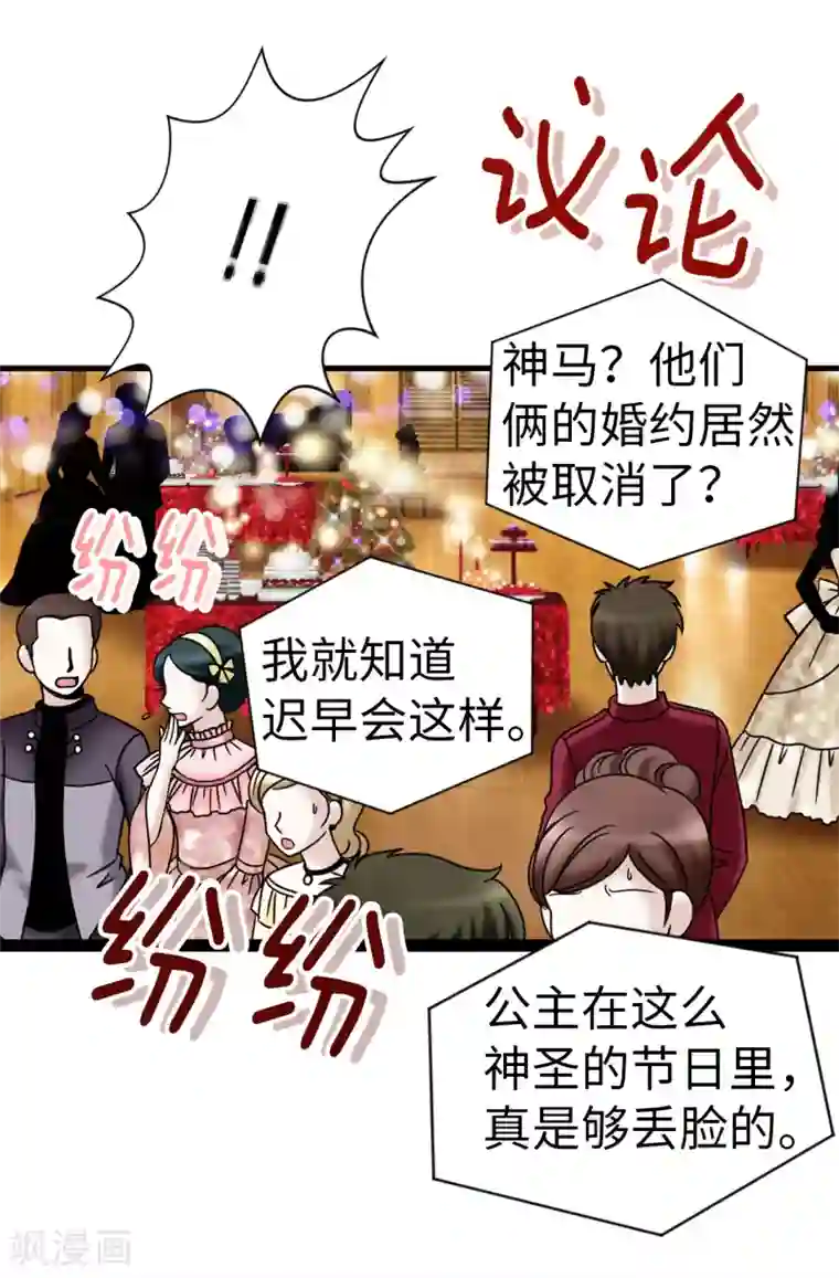 我不是女神第79话 让我喝血