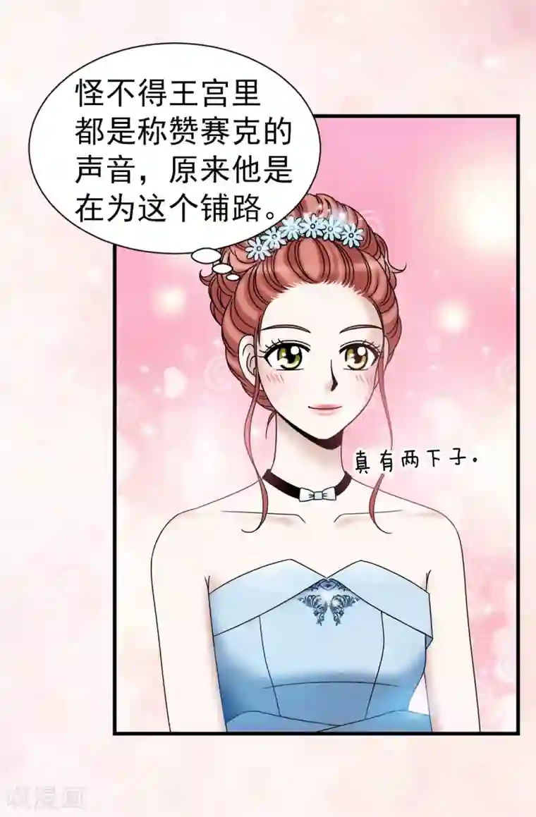 我不是女神第79话 让我喝血