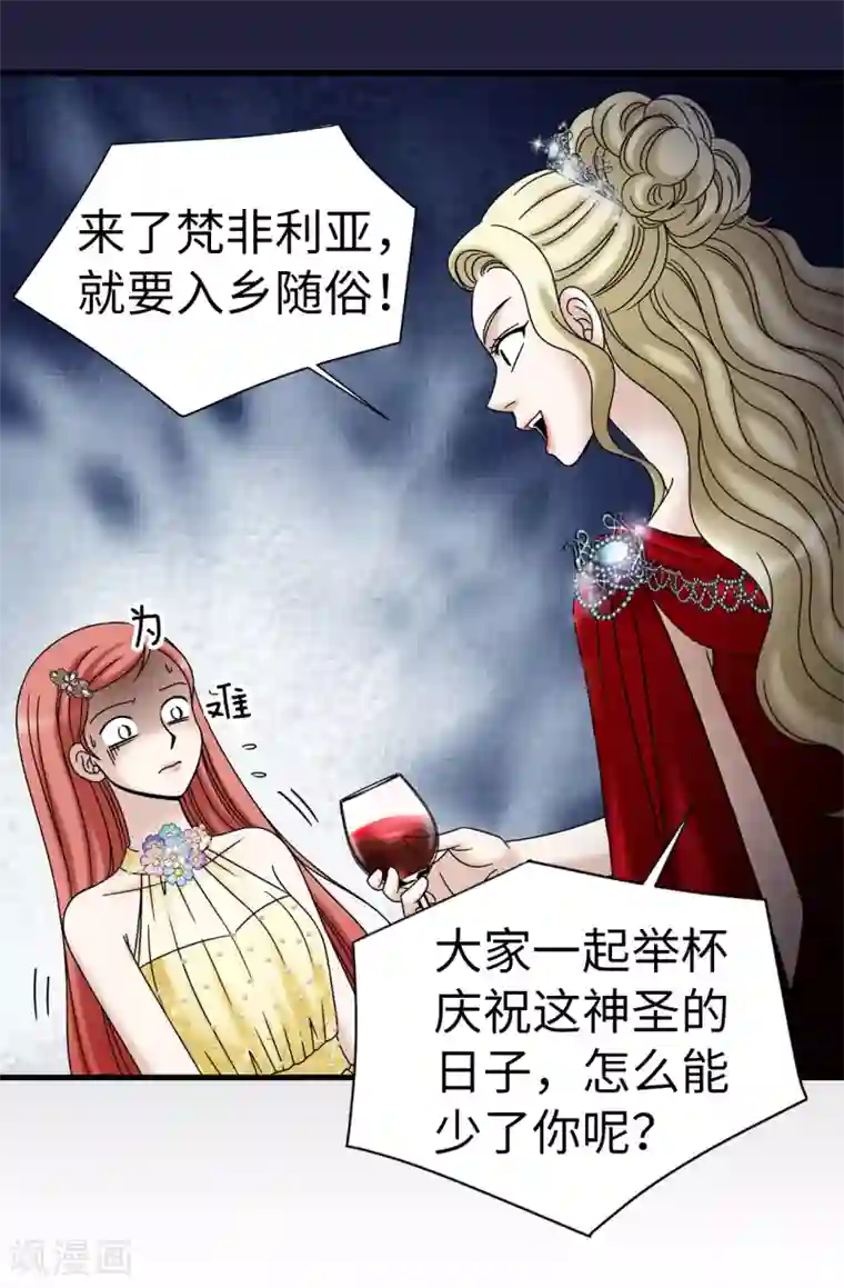 我不是女神第79话 让我喝血