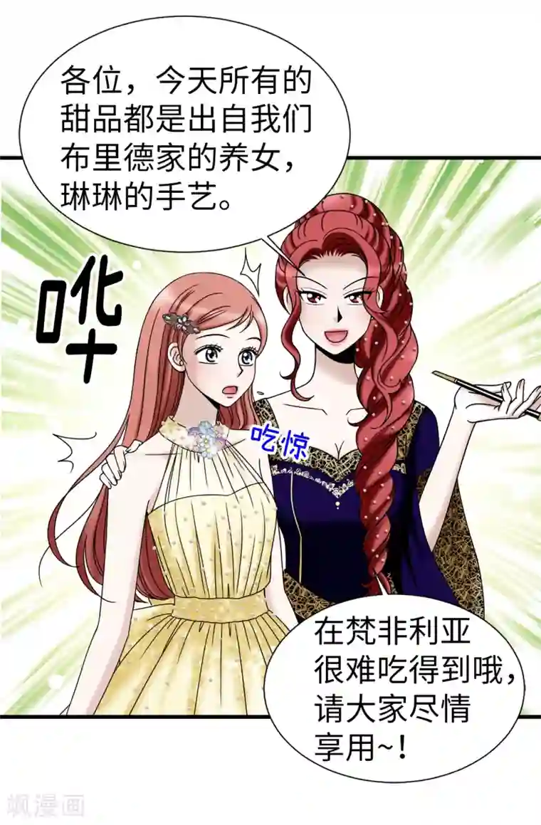 我不是女神第79话 让我喝血