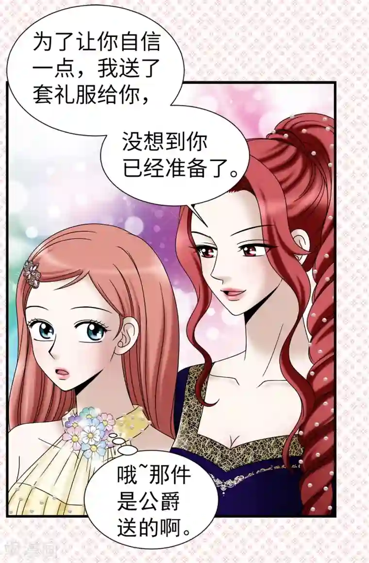 我不是女神第79话 让我喝血