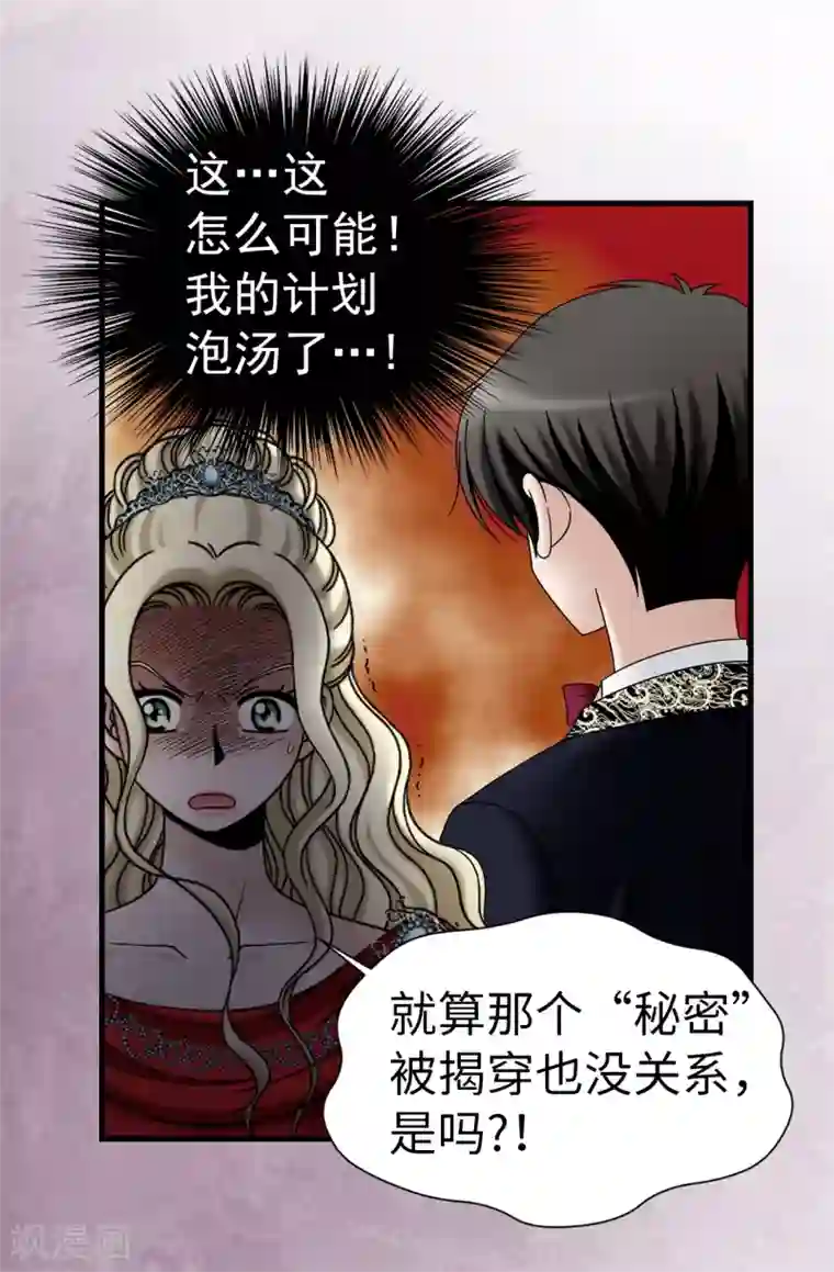 我不是女神第79话 让我喝血