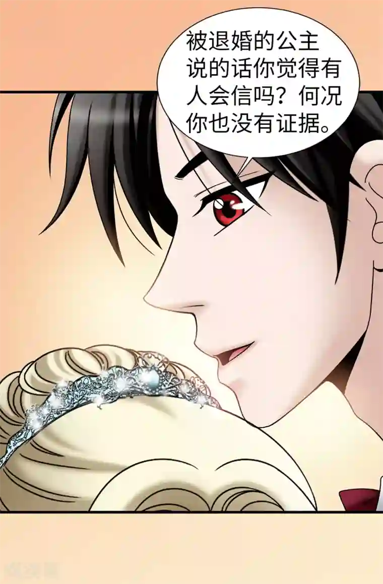 我不是女神第79话 让我喝血