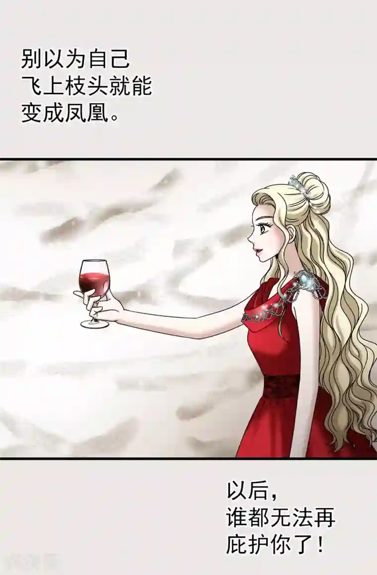 我不是女神第79话 让我喝血