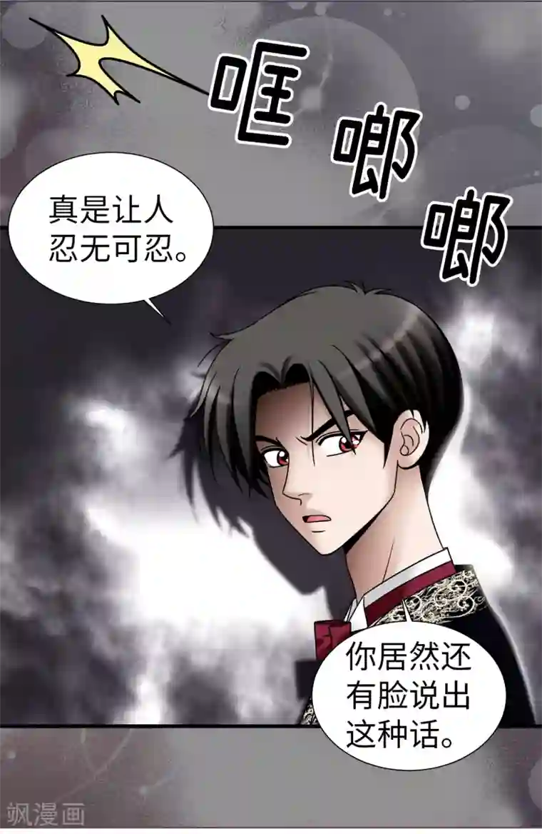 我不是女神第79话 让我喝血