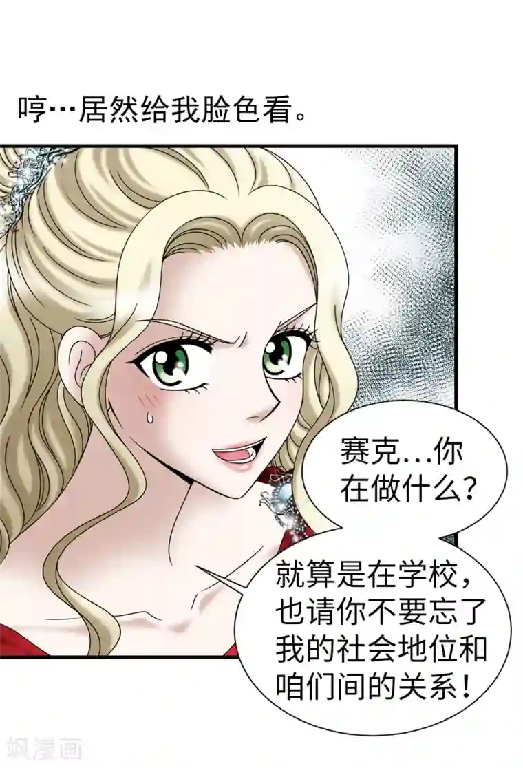 我不是女神第79话 让我喝血