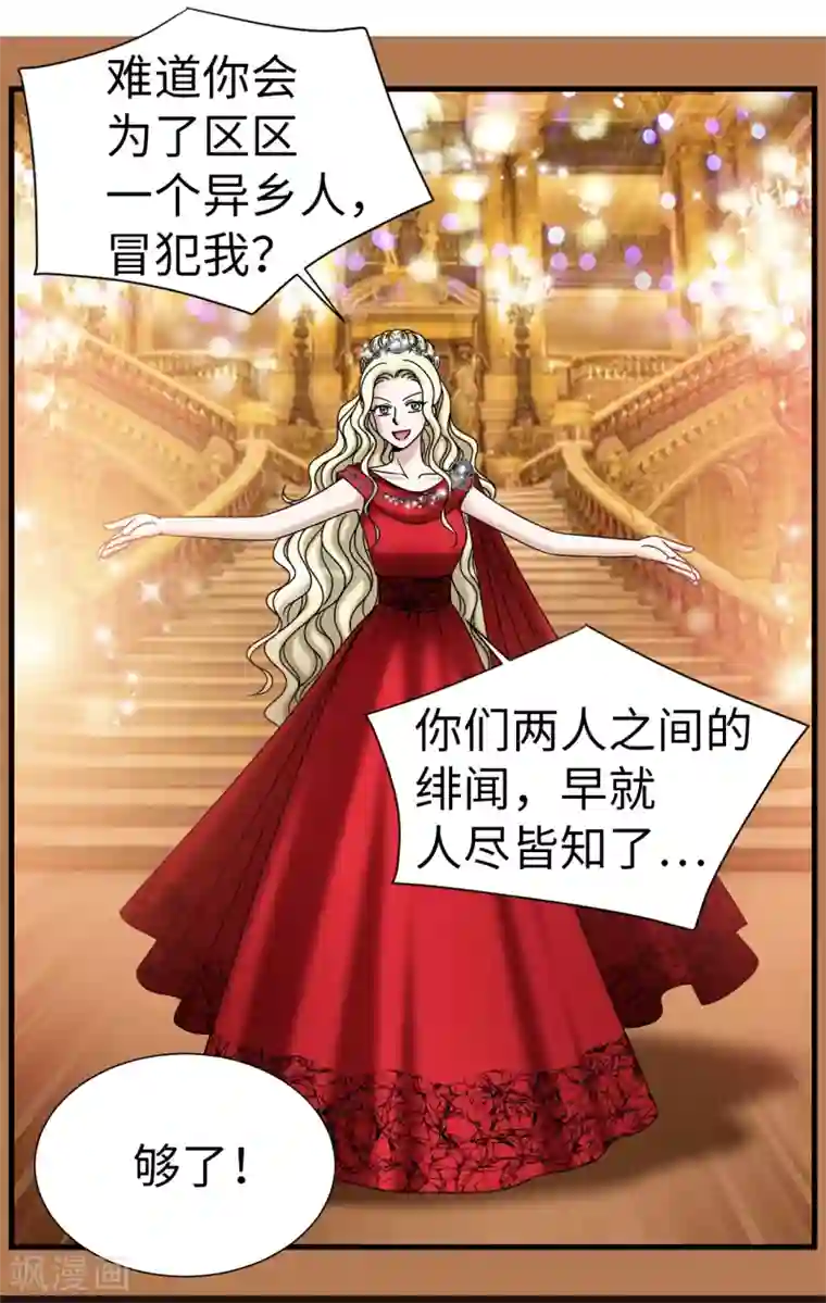 我不是女神第79话 让我喝血