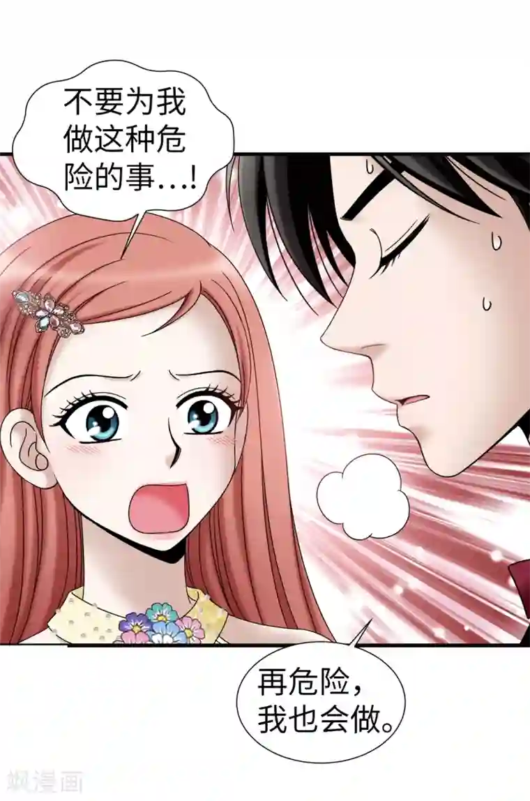 我不是女神第80话 只因有你