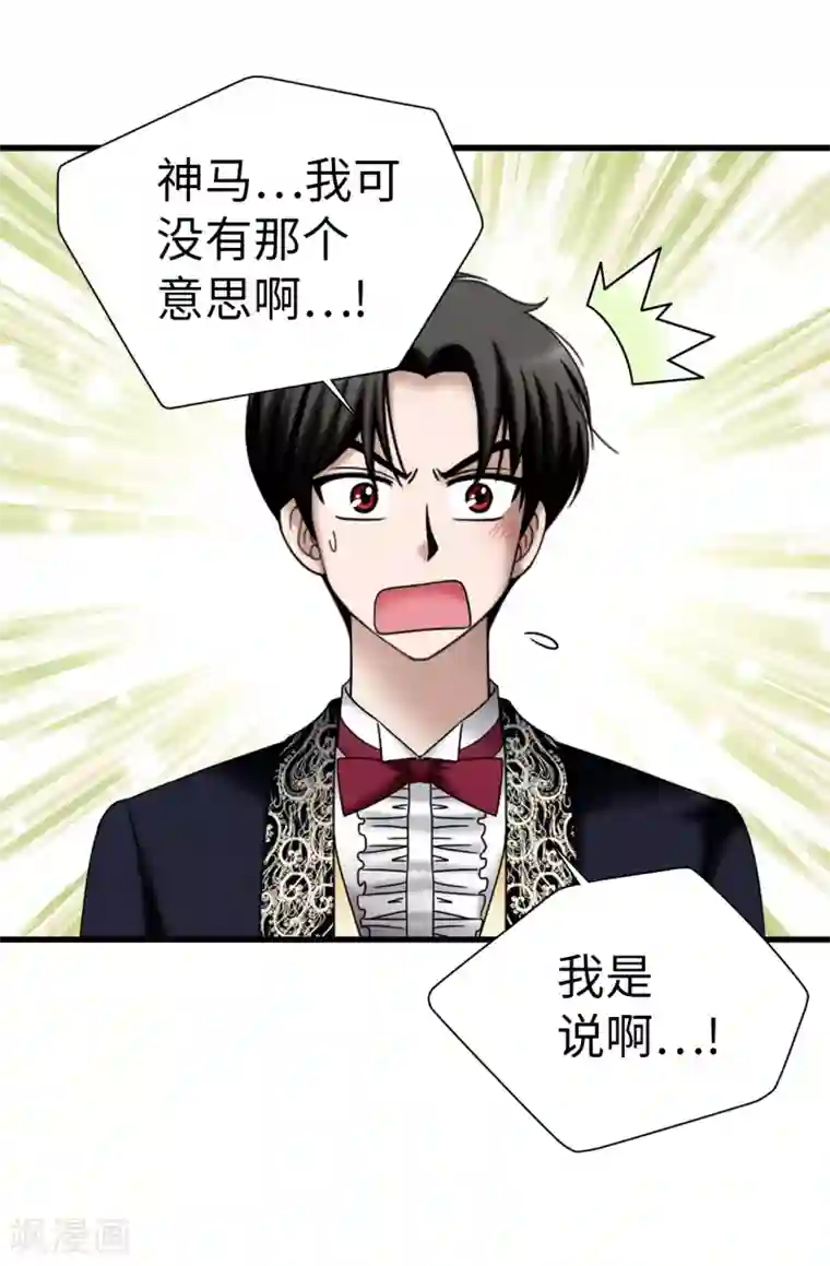 我不是女神第81话 话里有话