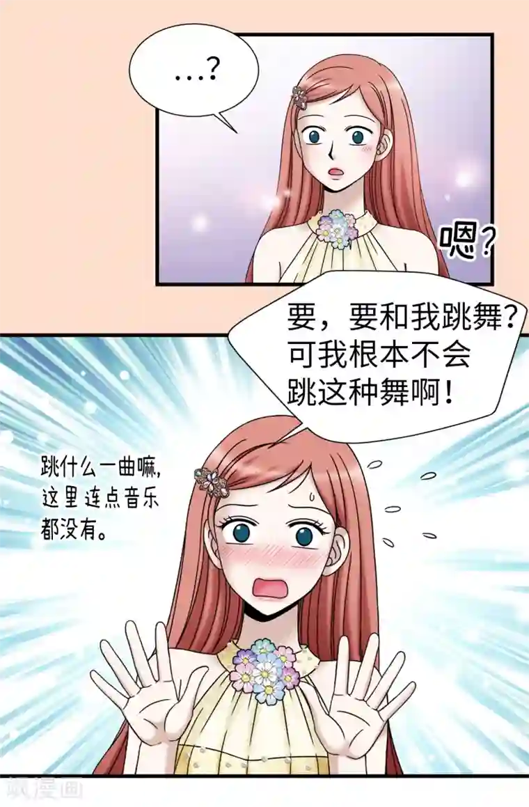 我不是女神第81话 话里有话