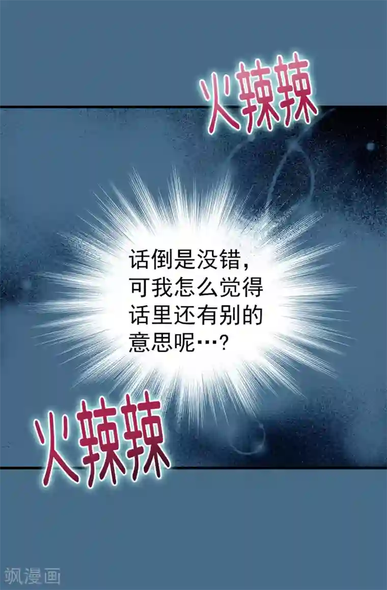 我不是女神第81话 话里有话