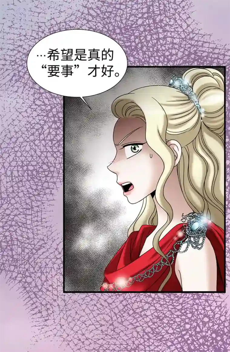 我不是女神第81话 话里有话