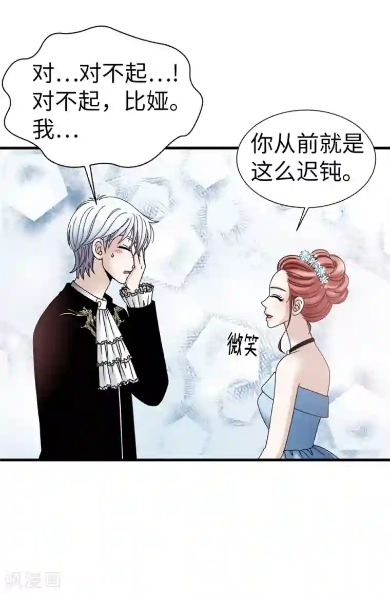 我不是女神第82话 珍惜眼前的一切