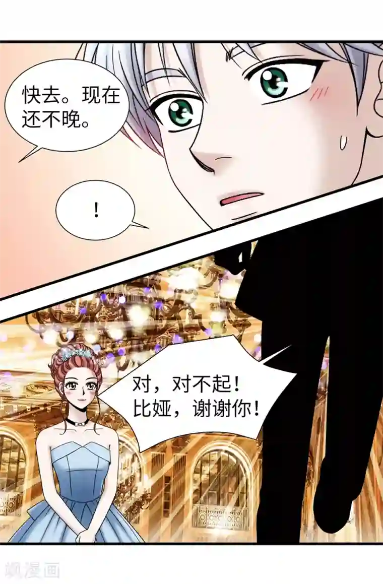 我不是女神第82话 珍惜眼前的一切