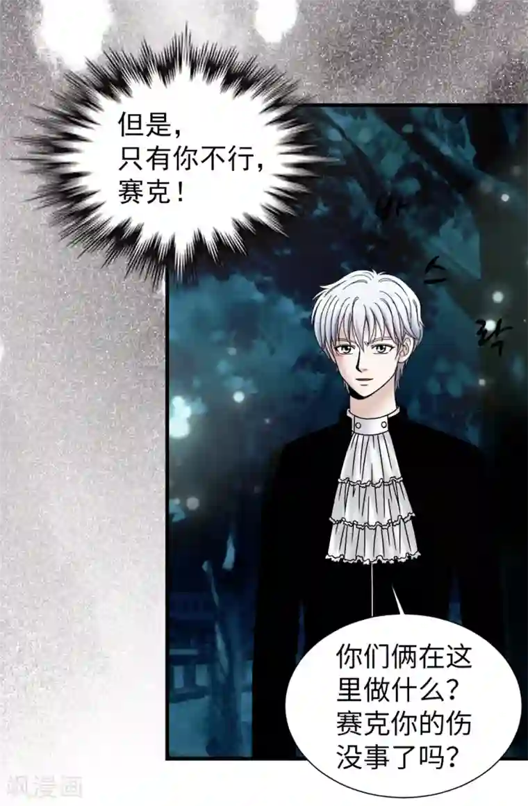 我不是女神第82话 珍惜眼前的一切